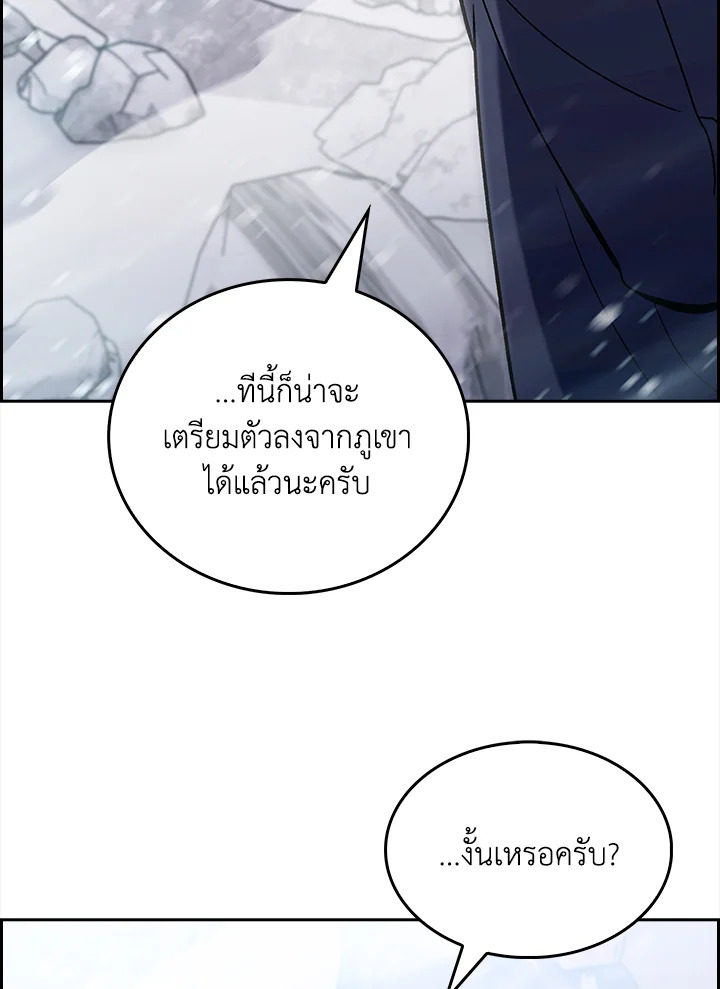 The Delivery Man From Murim ตอนที่ 46 112