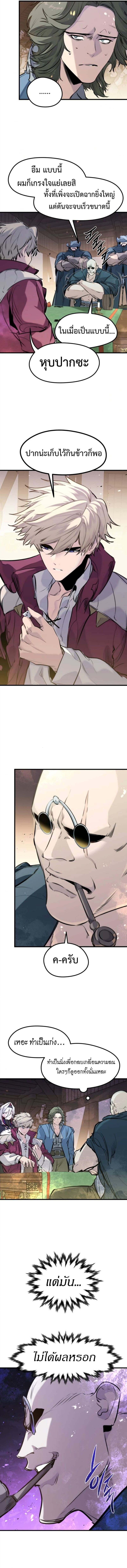 The Regressed Mercenary ตอนที่ 46 12