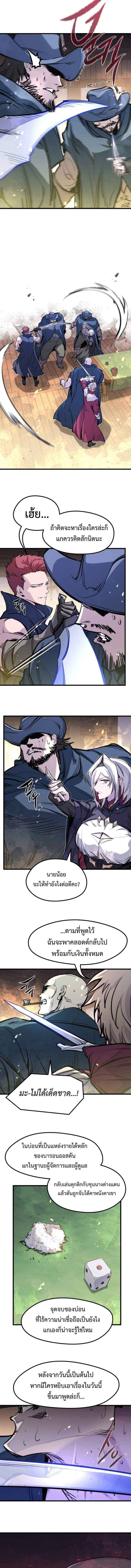 The Regressed Mercenary ตอนที่ 47 3