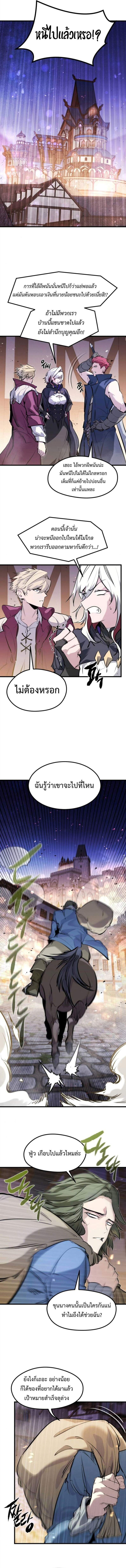 The Regressed Mercenary ตอนที่ 47 5