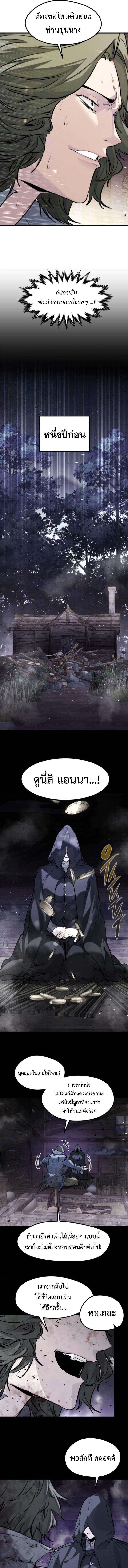 The Regressed Mercenary ตอนที่ 47 6