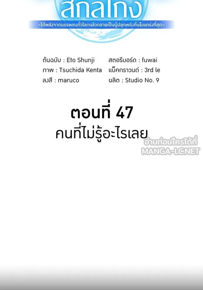 I am the strongest awakeners, recognized by all of the world ตอนที่ 47 78