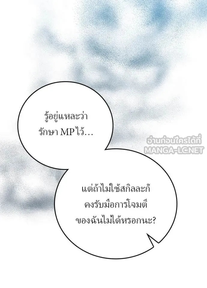 Reborn Ranker ตอนที่ 47 96