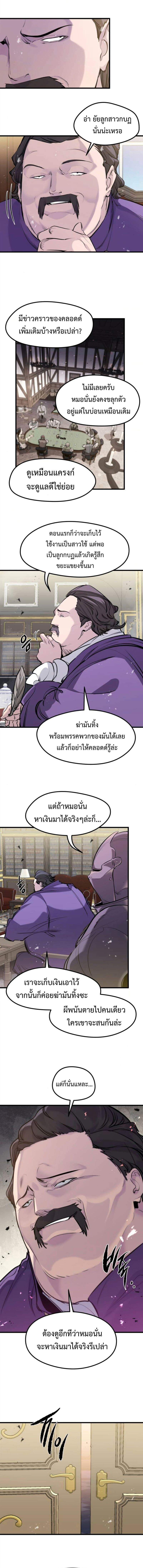 The Regressed Mercenary ตอนที่ 47 10