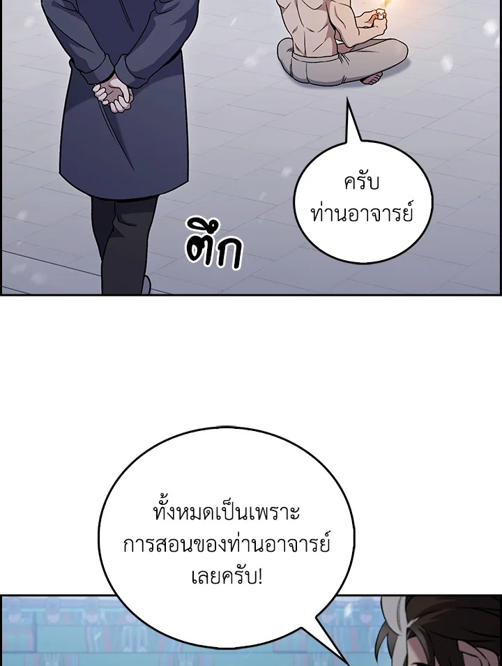 The Delivery Man From Murim ตอนที่ 47 10