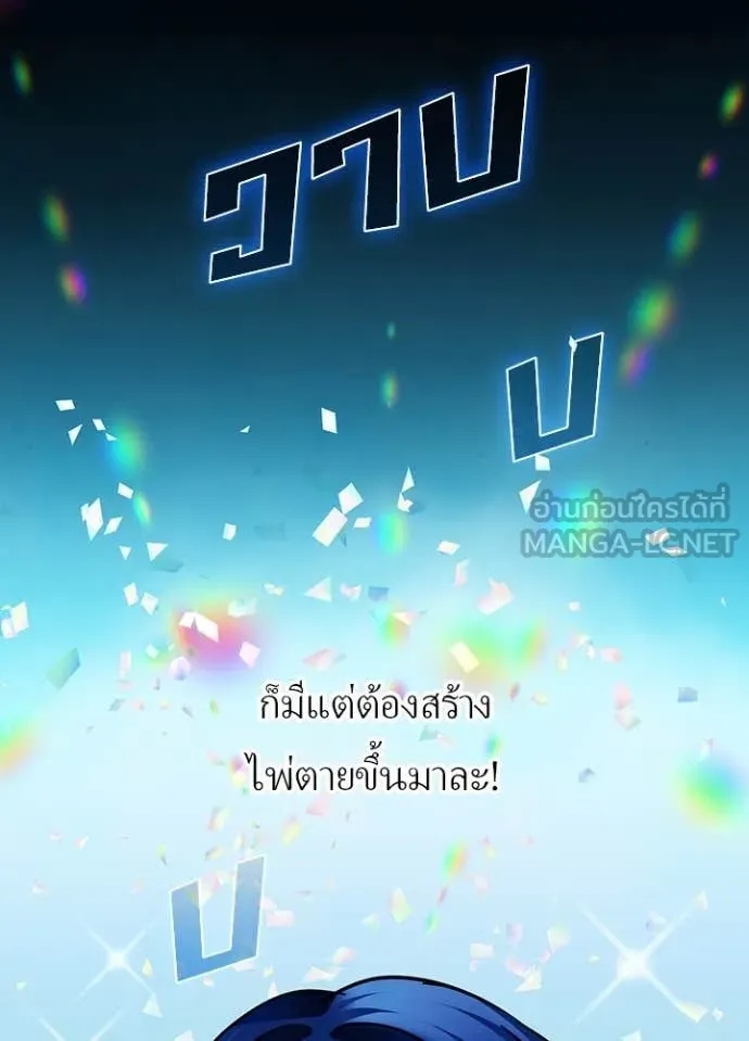 Reborn Ranker ตอนที่ 47 106