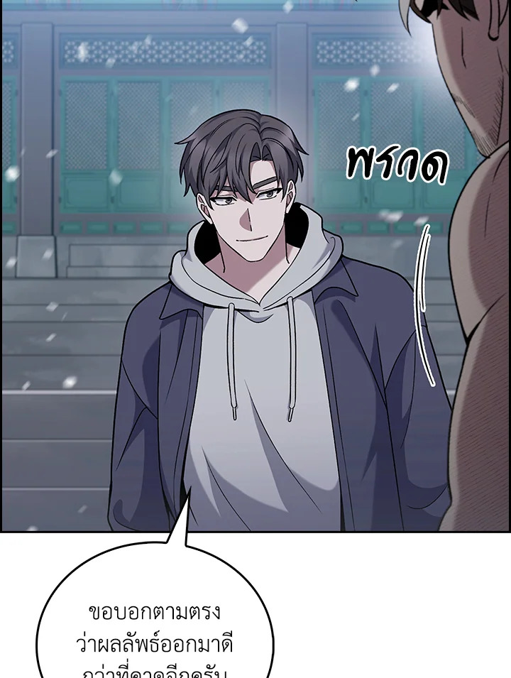 The Delivery Man From Murim ตอนที่ 47 11