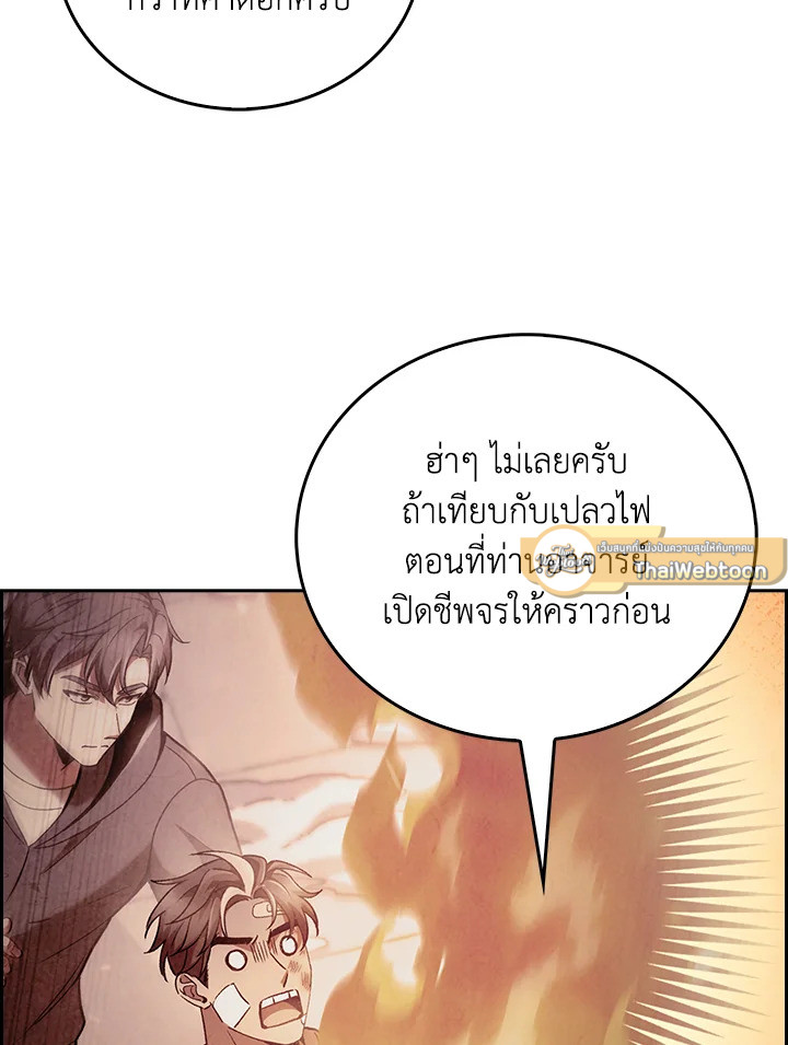 The Delivery Man From Murim ตอนที่ 47 12