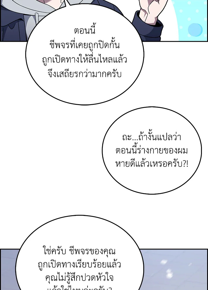 The Delivery Man From Murim ตอนที่ 47 15