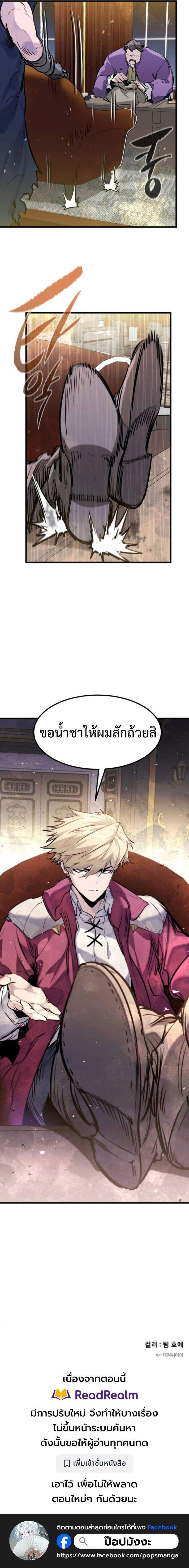 The Regressed Mercenary ตอนที่ 47 16