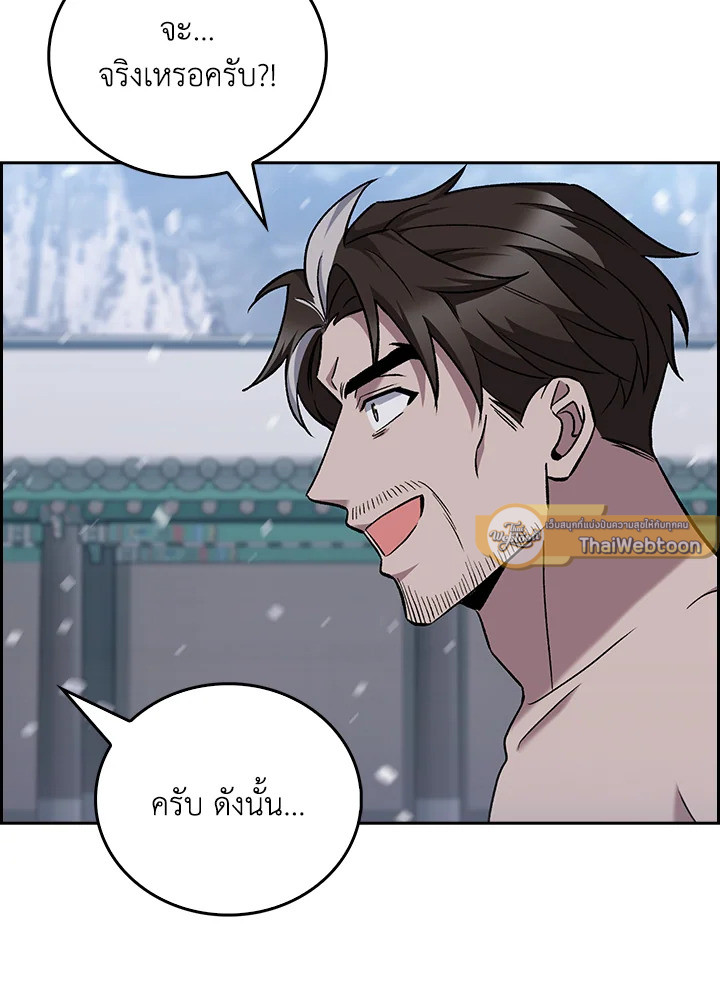 The Delivery Man From Murim ตอนที่ 47 19