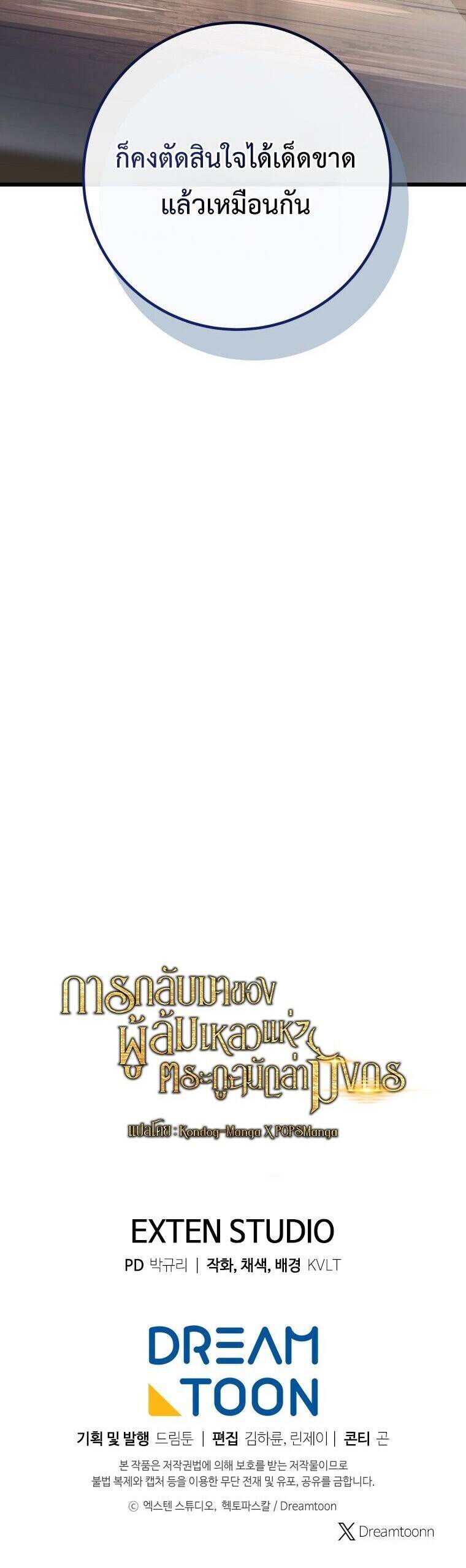 A Dragonslayer ตอนที่ 47 19