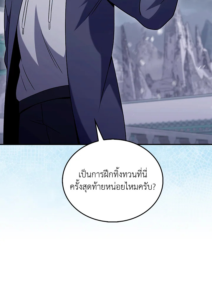 The Delivery Man From Murim ตอนที่ 47 21