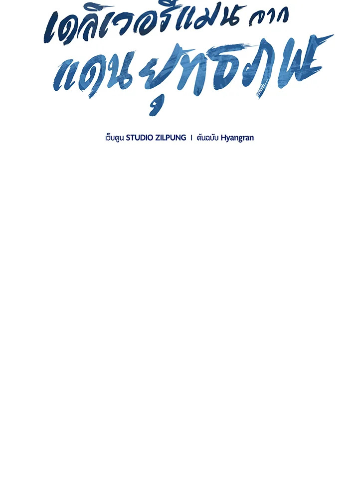 The Delivery Man From Murim ตอนที่ 47 25