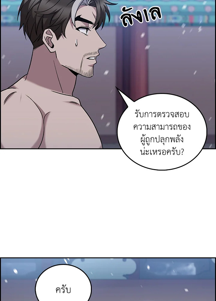 The Delivery Man From Murim ตอนที่ 47 59