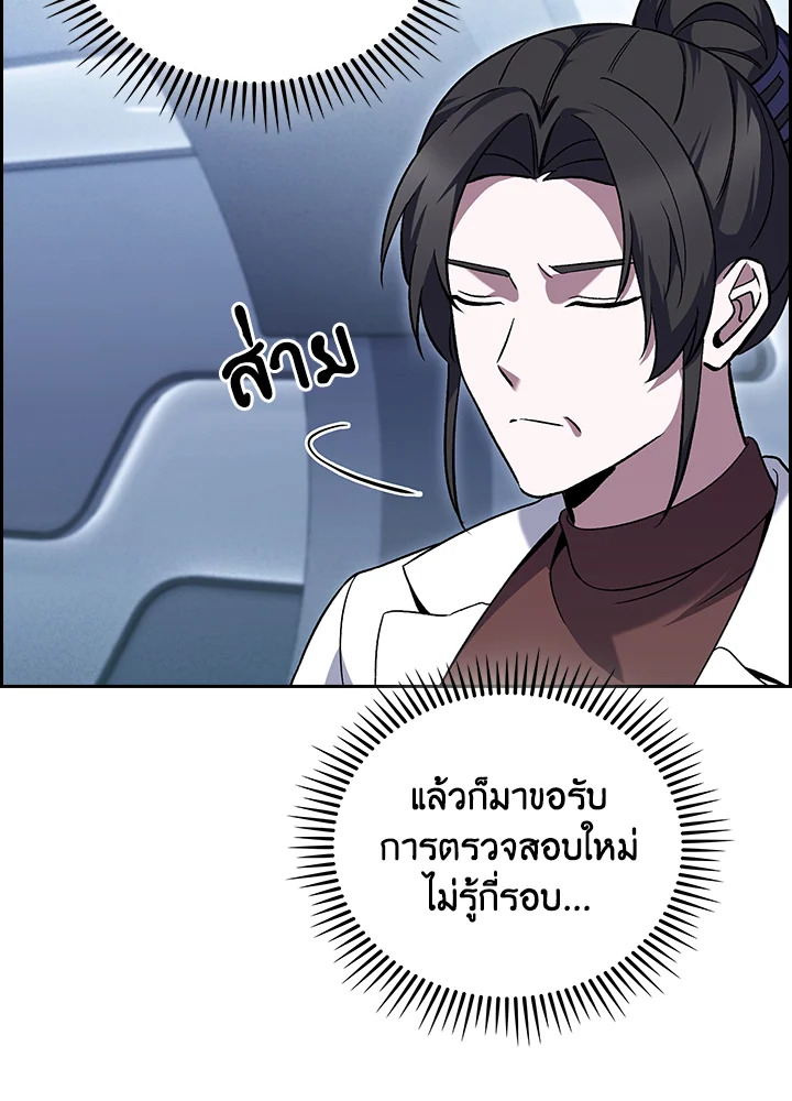 The Delivery Man From Murim ตอนที่ 47 69