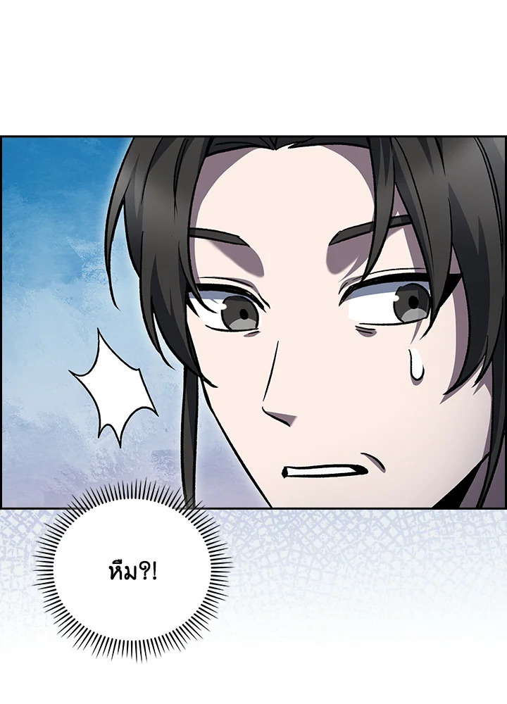 The Delivery Man From Murim ตอนที่ 47 70