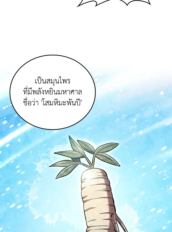 The Delivery Man From Murim ตอนที่ 47 78