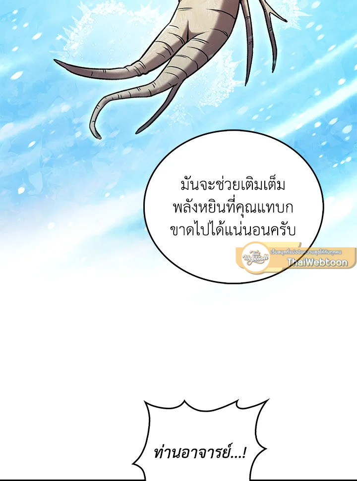 The Delivery Man From Murim ตอนที่ 47 79