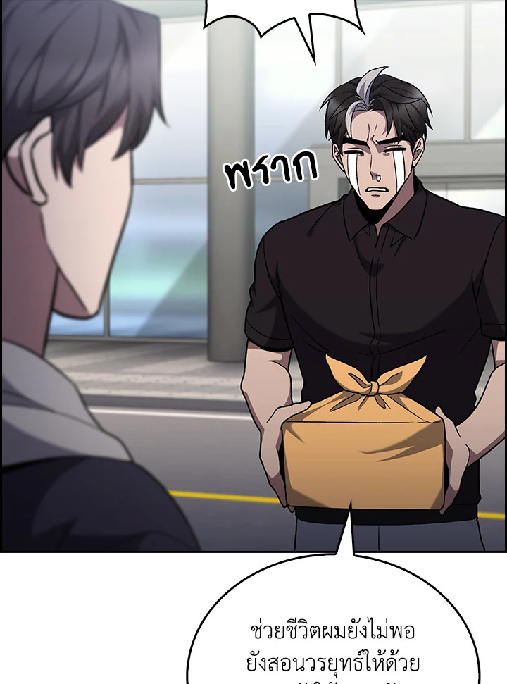 The Delivery Man From Murim ตอนที่ 47 80