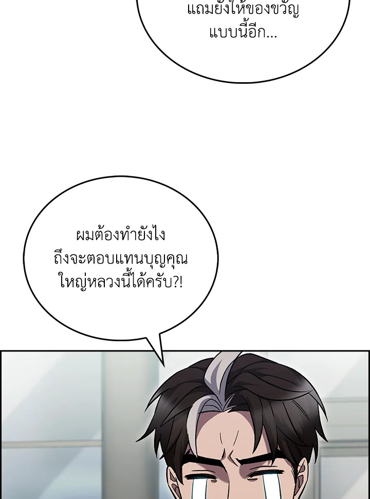 The Delivery Man From Murim ตอนที่ 47 81