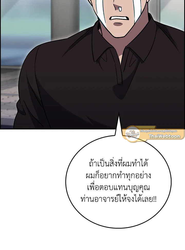 The Delivery Man From Murim ตอนที่ 47 82
