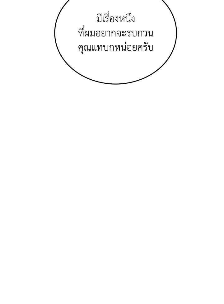 The Delivery Man From Murim ตอนที่ 47 85