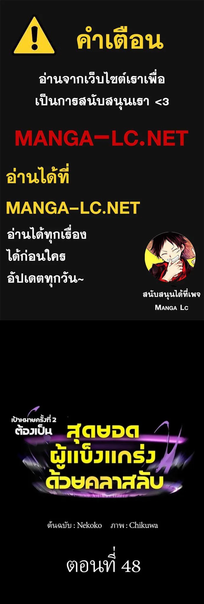 Reborn Ranker ตอนที่ 48 1