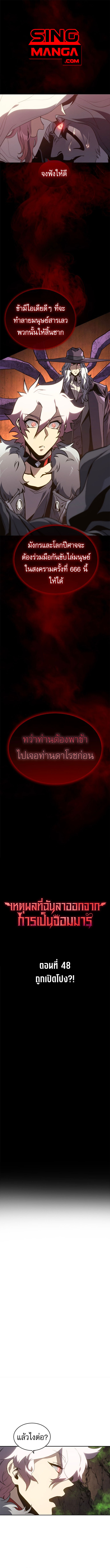 The Reason Why I Quit Demon King ตอนที่ 48 1