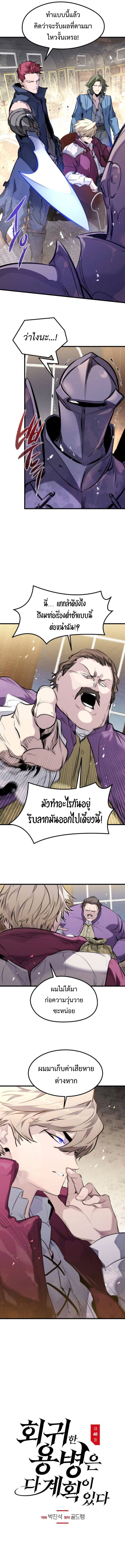The Regressed Mercenary ตอนที่ 48 2