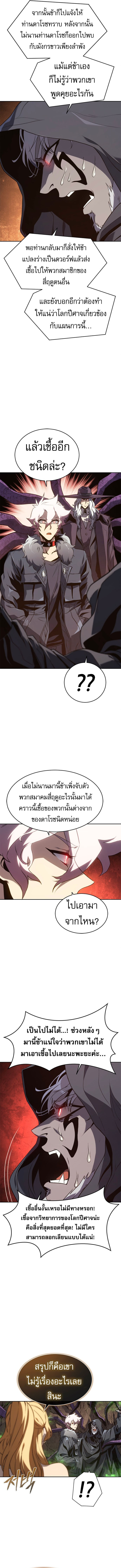 The Reason Why I Quit Demon King ตอนที่ 48 2