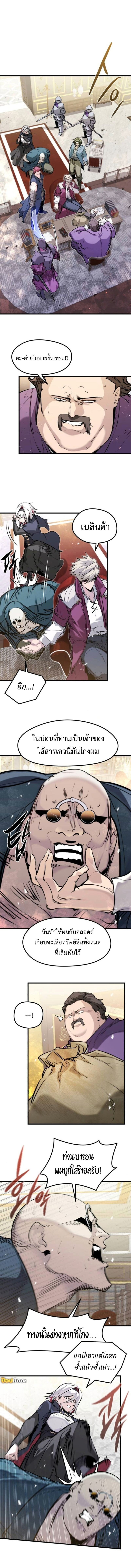 The Regressed Mercenary ตอนที่ 48 3