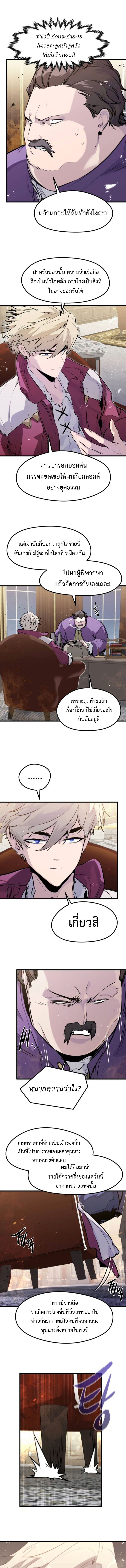 The Regressed Mercenary ตอนที่ 48 4