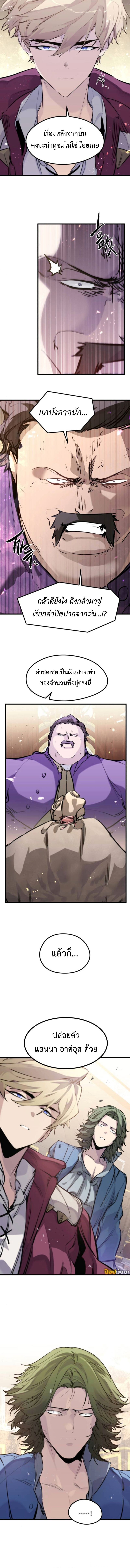 The Regressed Mercenary ตอนที่ 48 5