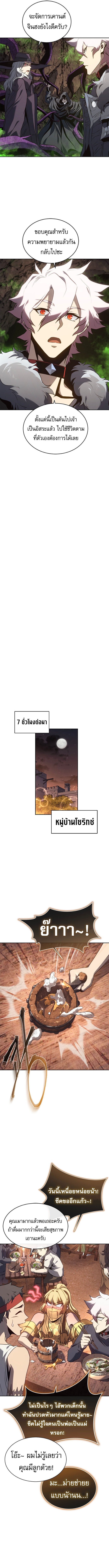 The Reason Why I Quit Demon King ตอนที่ 48 5
