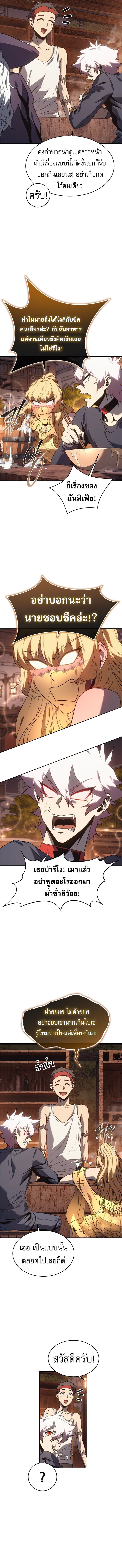 The Reason Why I Quit Demon King ตอนที่ 48 7