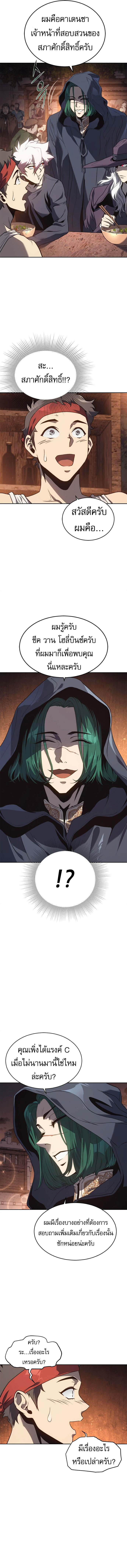 The Reason Why I Quit Demon King ตอนที่ 48 8
