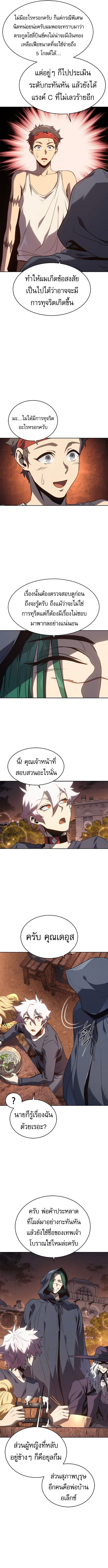 The Reason Why I Quit Demon King ตอนที่ 48 9