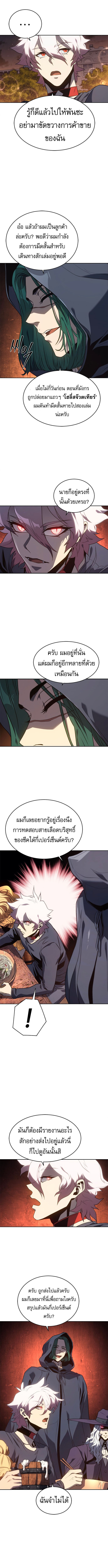 The Reason Why I Quit Demon King ตอนที่ 48 10