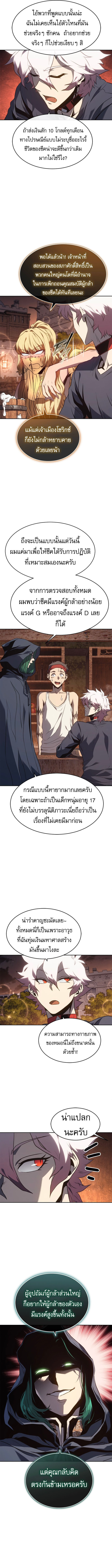 The Reason Why I Quit Demon King ตอนที่ 48 12