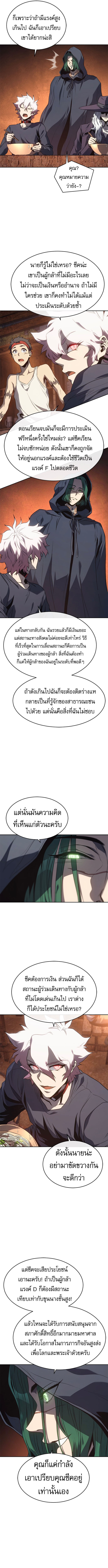 The Reason Why I Quit Demon King ตอนที่ 48 13
