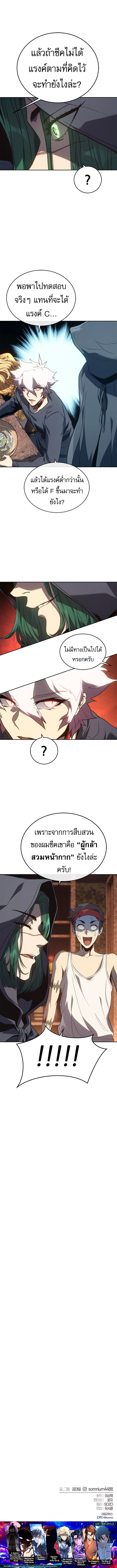 The Reason Why I Quit Demon King ตอนที่ 48 14