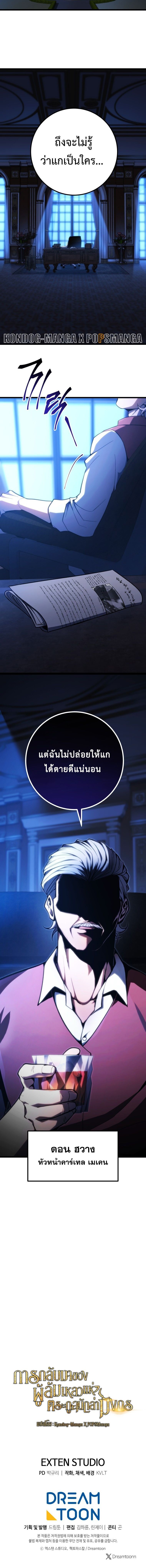 A Dragonslayer ตอนที่ 48 16