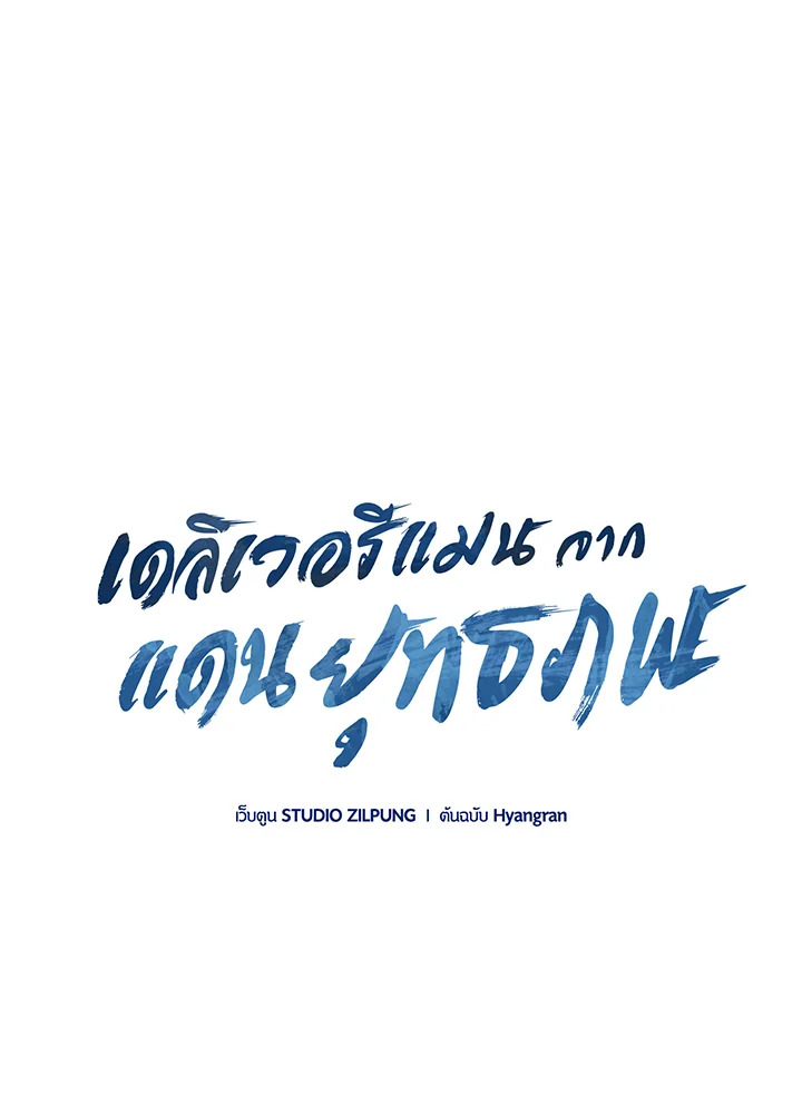 The Delivery Man From Murim ตอนที่ 48 18