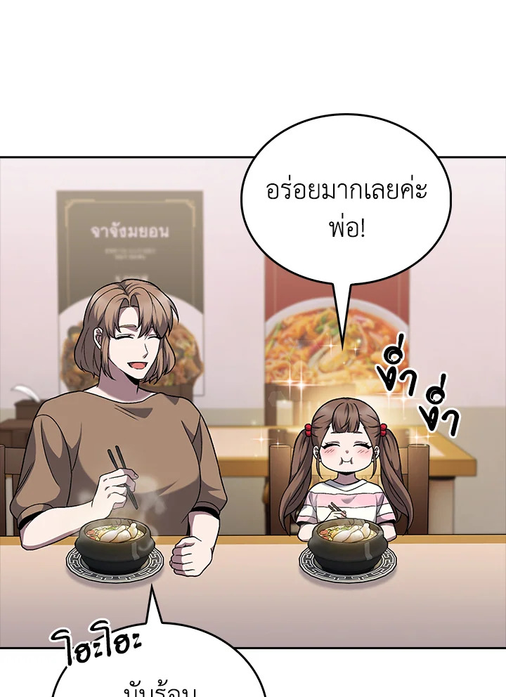 The Delivery Man From Murim ตอนที่ 48 24