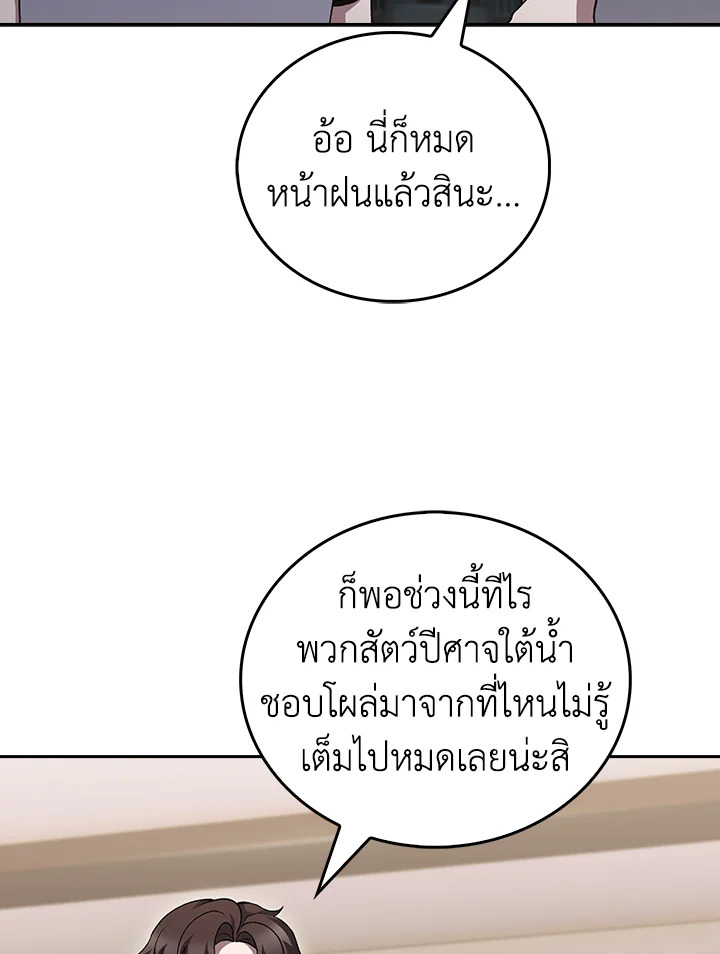 The Delivery Man From Murim ตอนที่ 48 28
