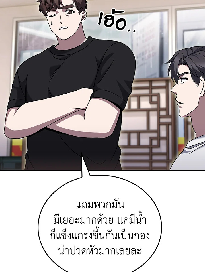 The Delivery Man From Murim ตอนที่ 48 29