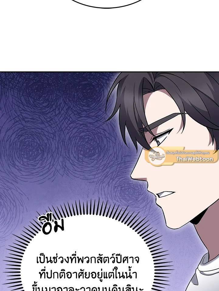 The Delivery Man From Murim ตอนที่ 48 30
