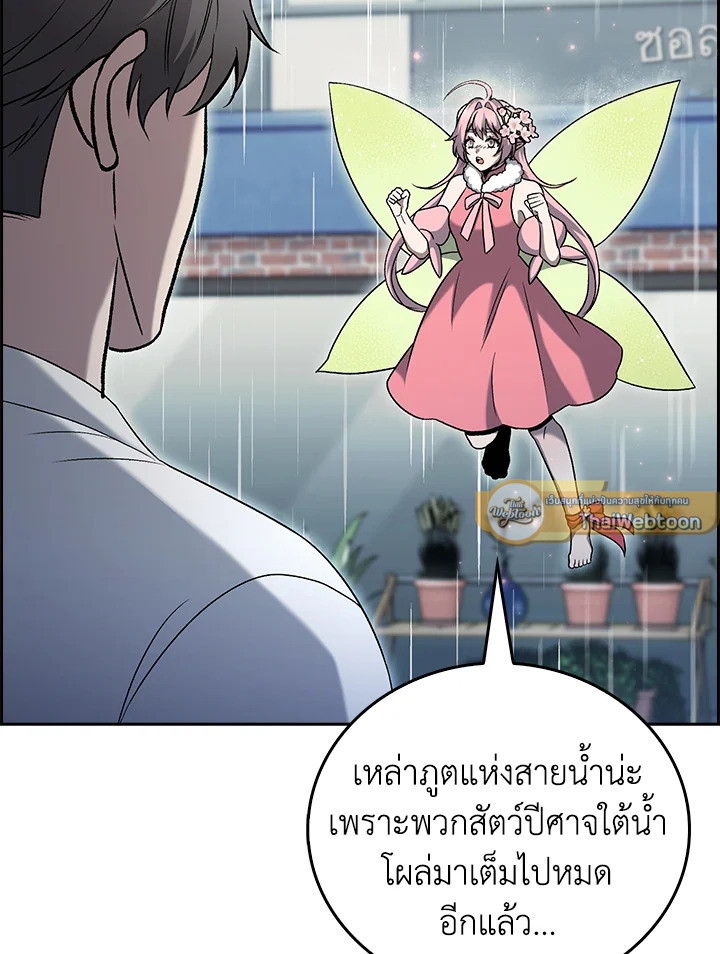 The Delivery Man From Murim ตอนที่ 48 36