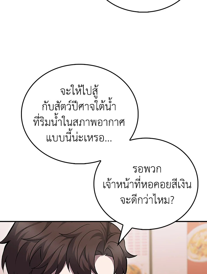 The Delivery Man From Murim ตอนที่ 48 37